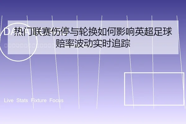 re-men-lian-sai-shang-ting-yu-lun-huan-ru-he-ying-xiang-ying-chao-zu-qiu-pei-lv-bo-dong-shi-shi-zhui-zong-2-279.jpg